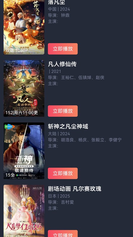 动漫共和国 app 官方更新时间线界面