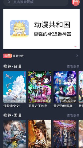 动漫共和国 app 官方更新时间线界面